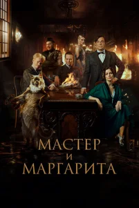 Maᴄτep u Maprapuτa
