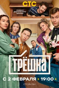 Tpёɯka